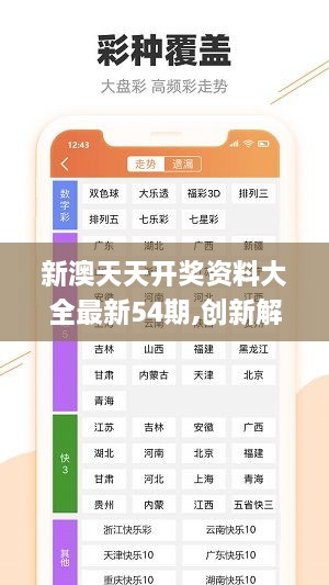 ＂新澳好彩天天免费资料＂的：快速实施解答研究_硬核版5.33